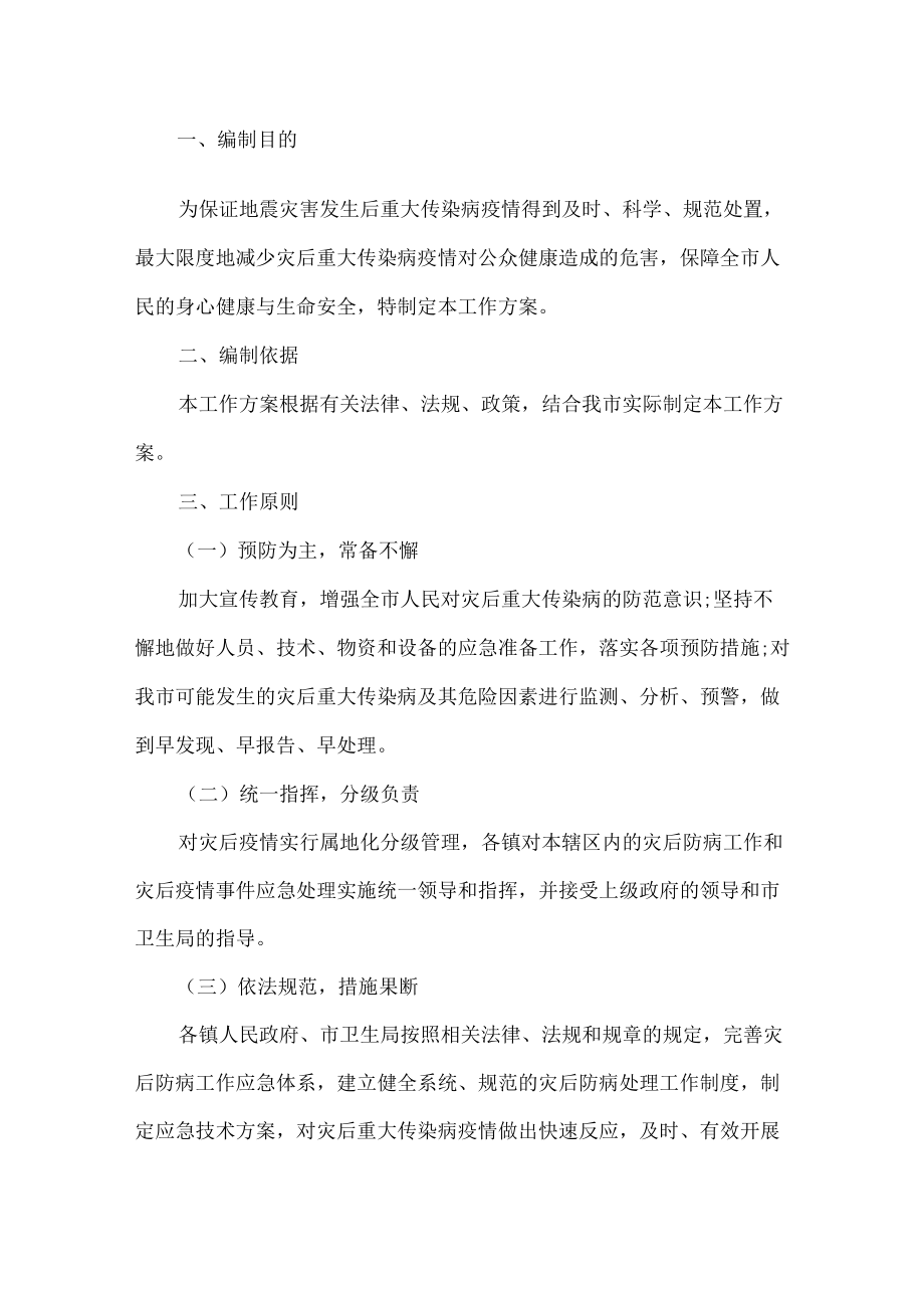 地震重建救援工作方案.docx_第1页