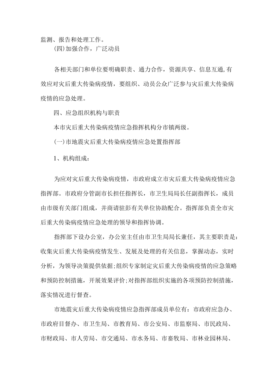 地震重建救援工作方案.docx_第2页