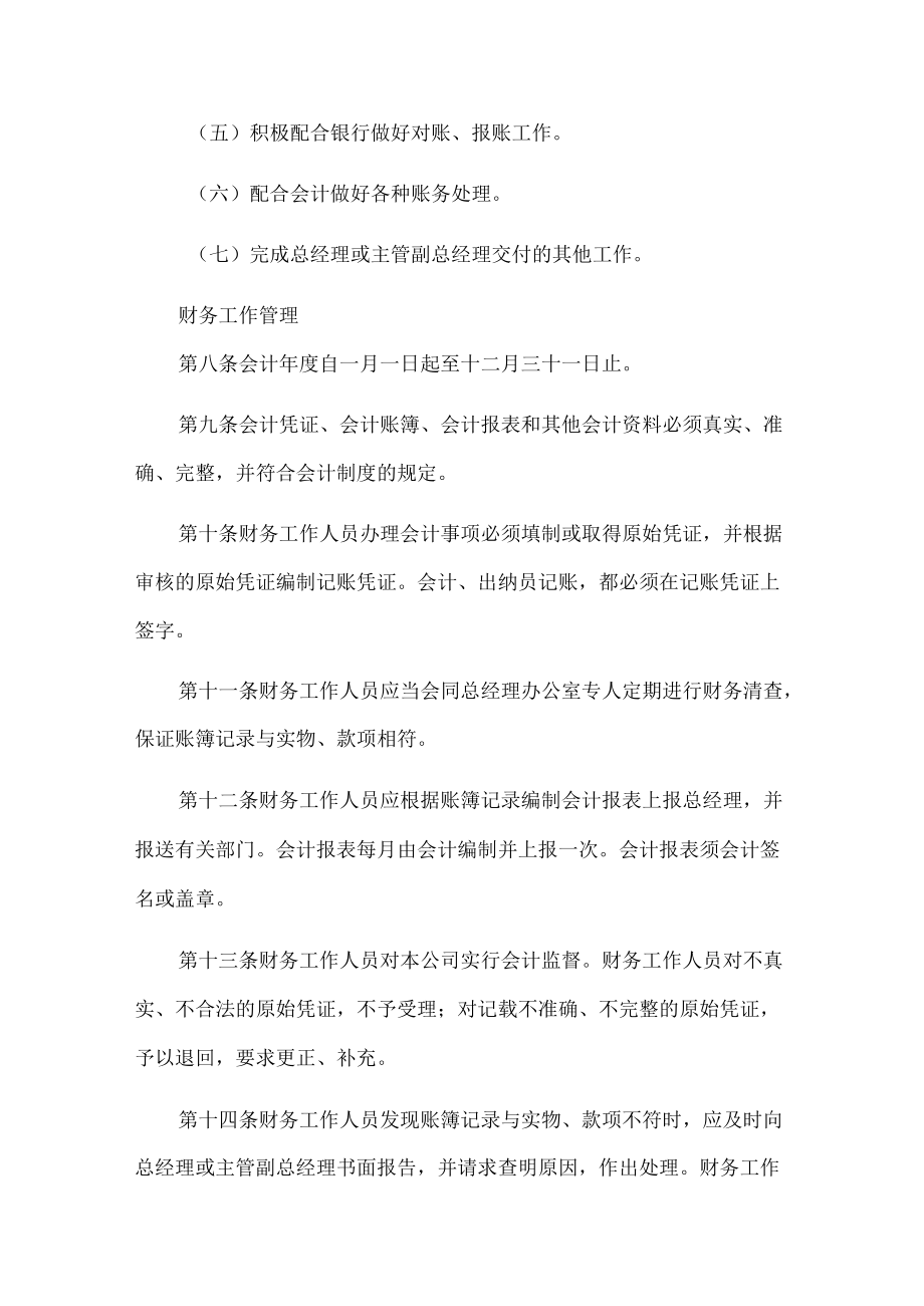 公司财务管理制度 (2).docx_第3页