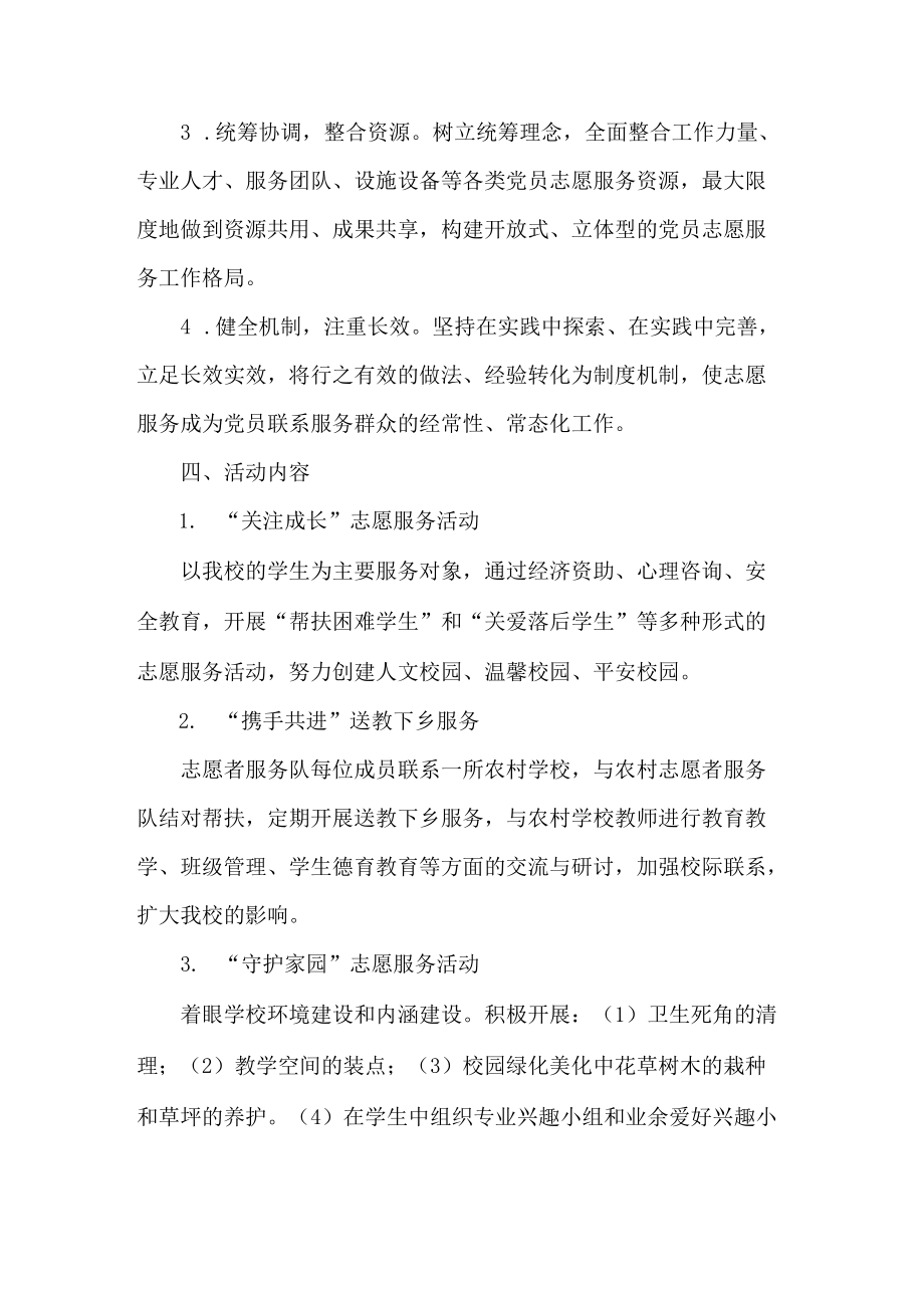 学校志愿服务活动实施方案.docx_第2页