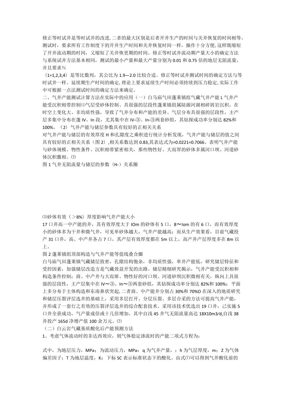 气井产能计算方法介绍.docx_第2页