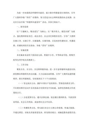 师德师风工作实施建设方案 (2).docx