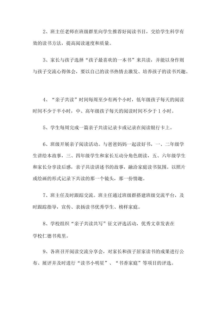 学校书香家庭建设实施方案.docx_第2页