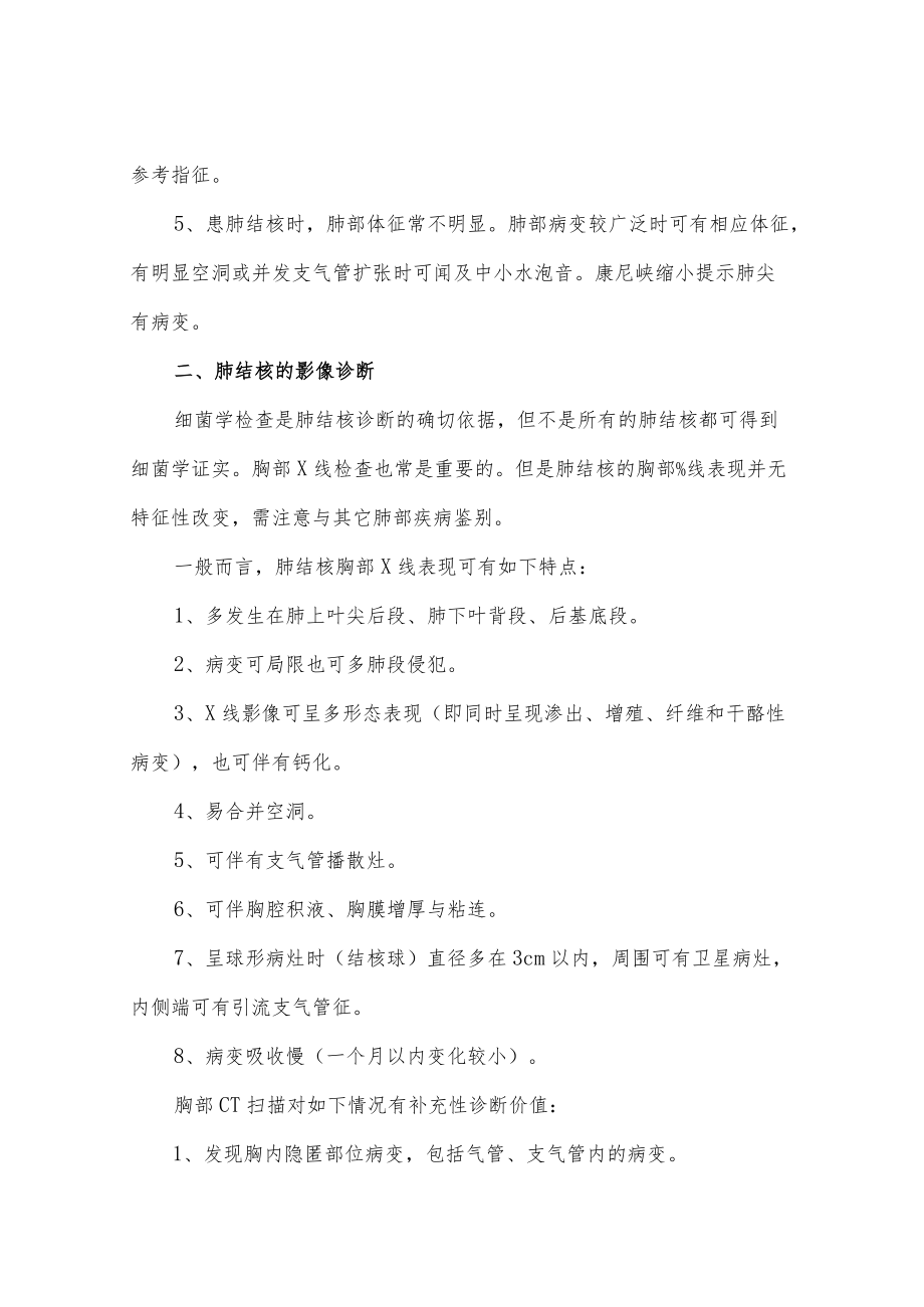 肺结核诊断和治疗指南.docx_第2页