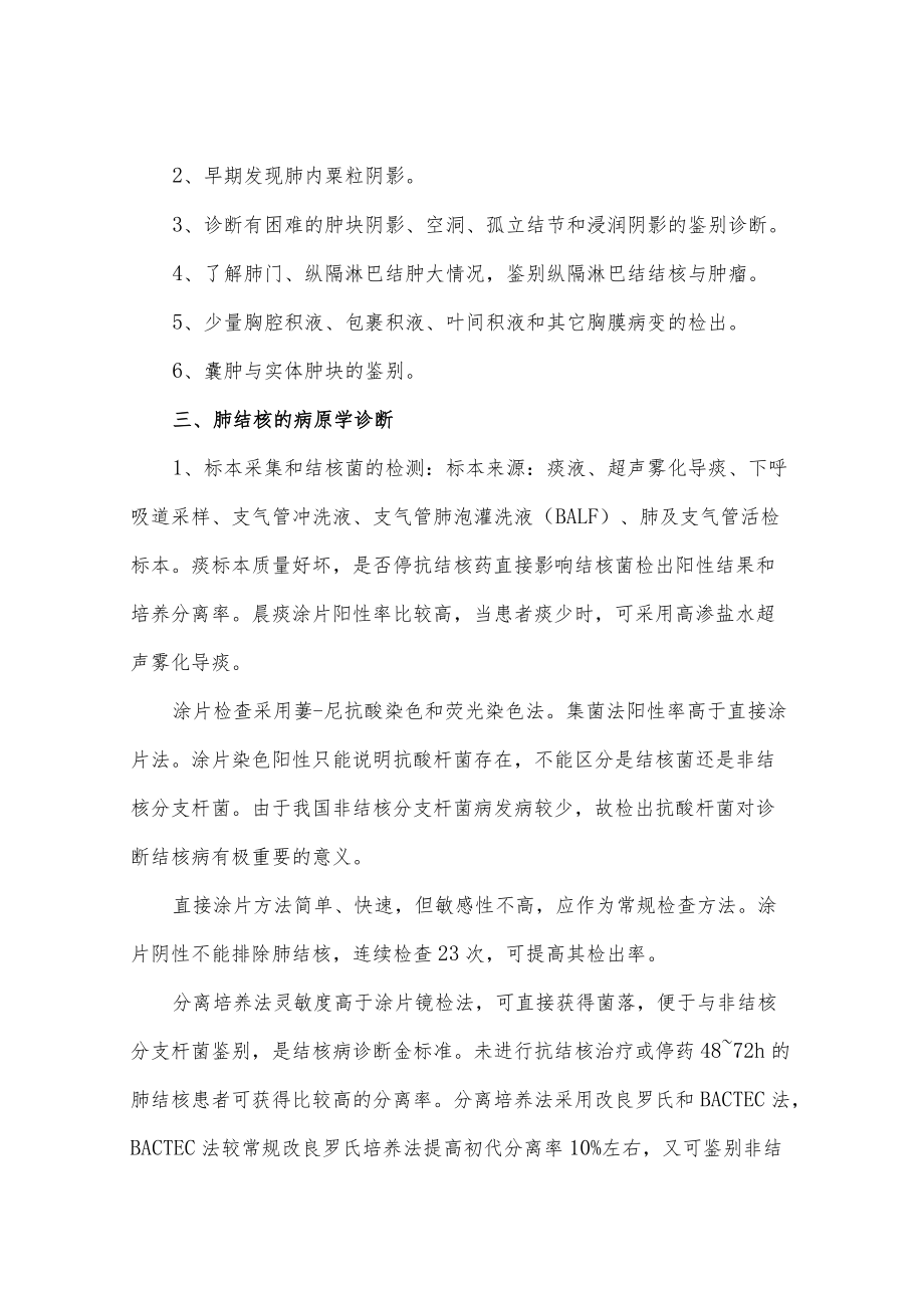 肺结核诊断和治疗指南.docx_第3页