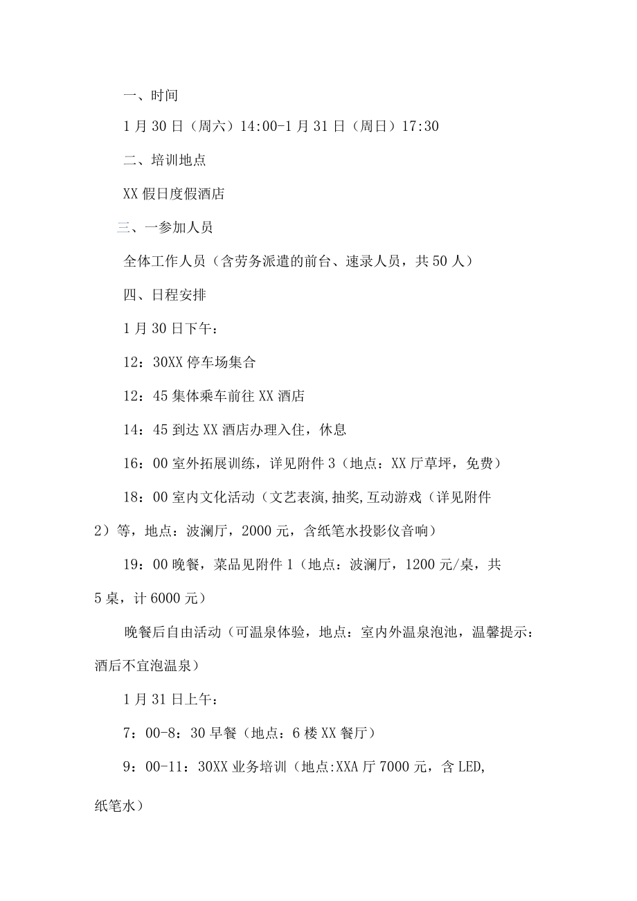 公司员工团建活动方案.docx_第1页