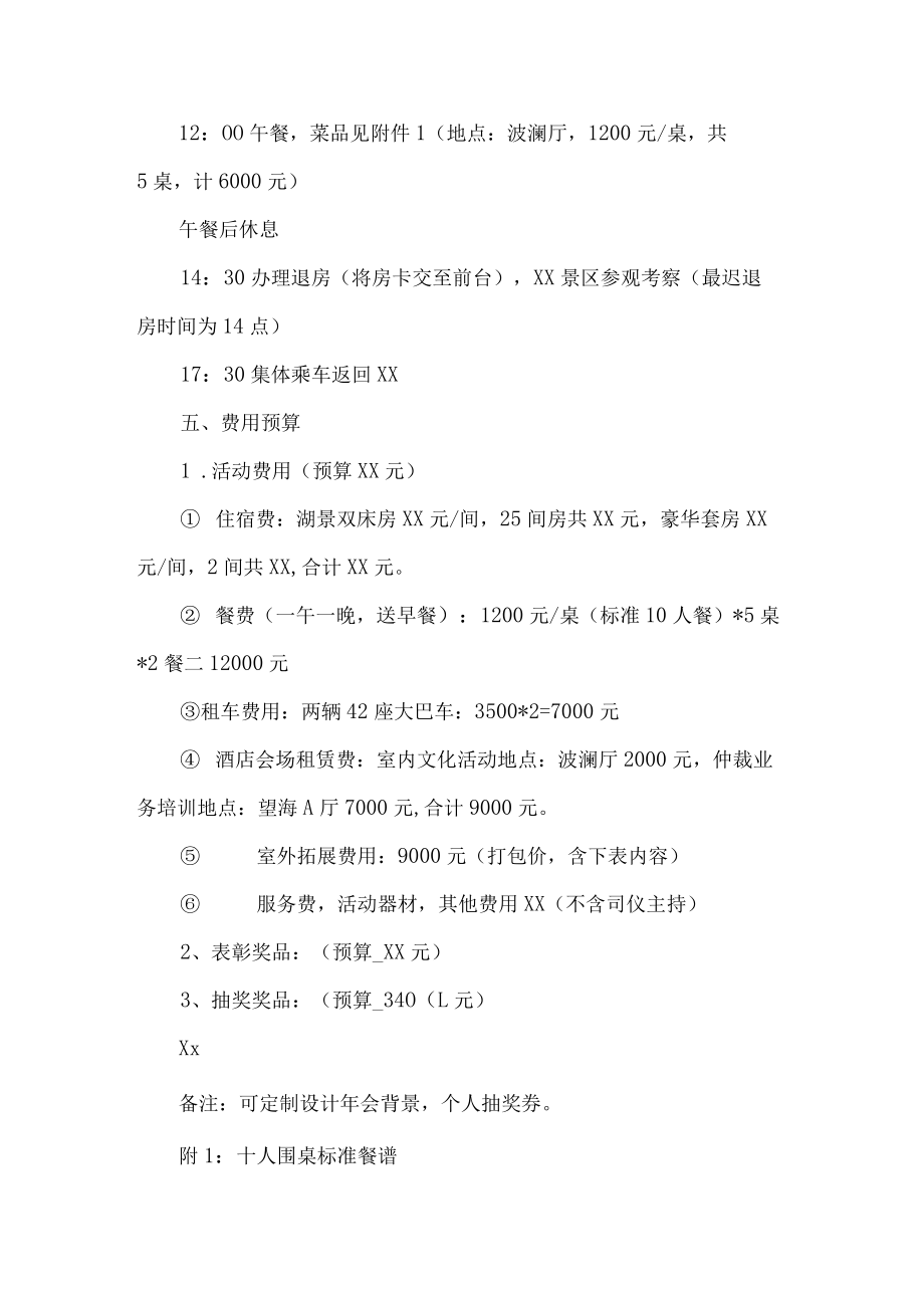 公司员工团建活动方案.docx_第2页