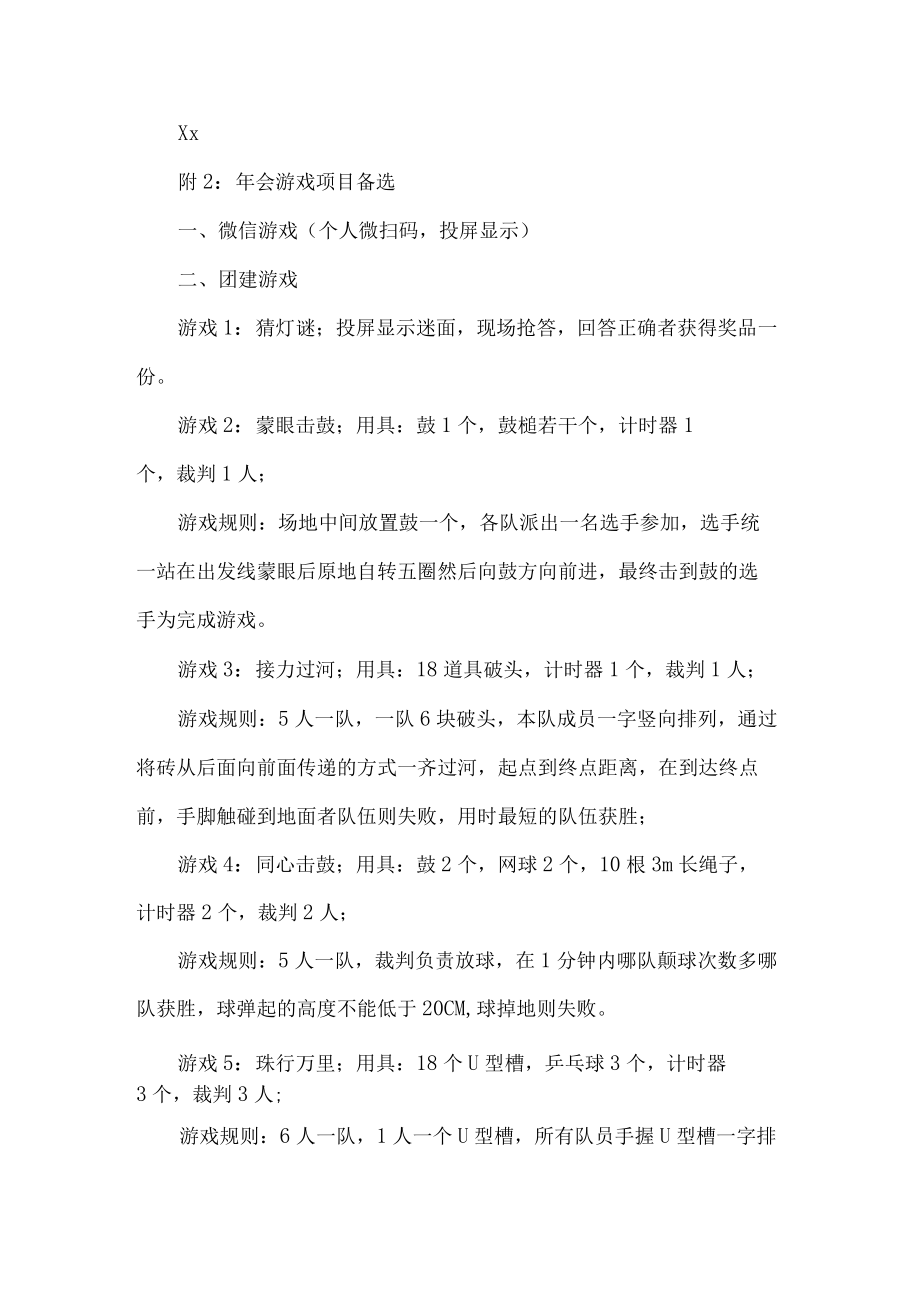 公司员工团建活动方案.docx_第3页