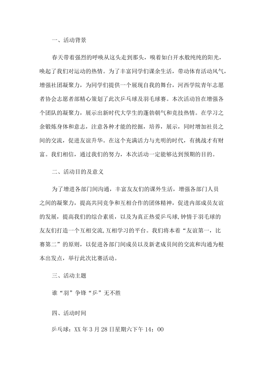 乒乓球比赛策划书.docx_第1页