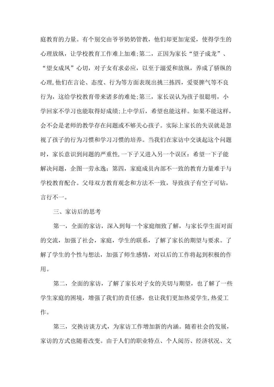 小徐教师家访工作总结3篇.docx_第2页