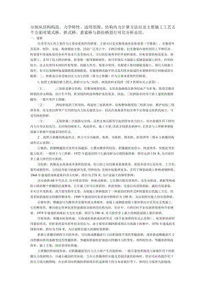 梁式桥、拱式桥、悬索桥与斜拉桥的对比分析总结.docx