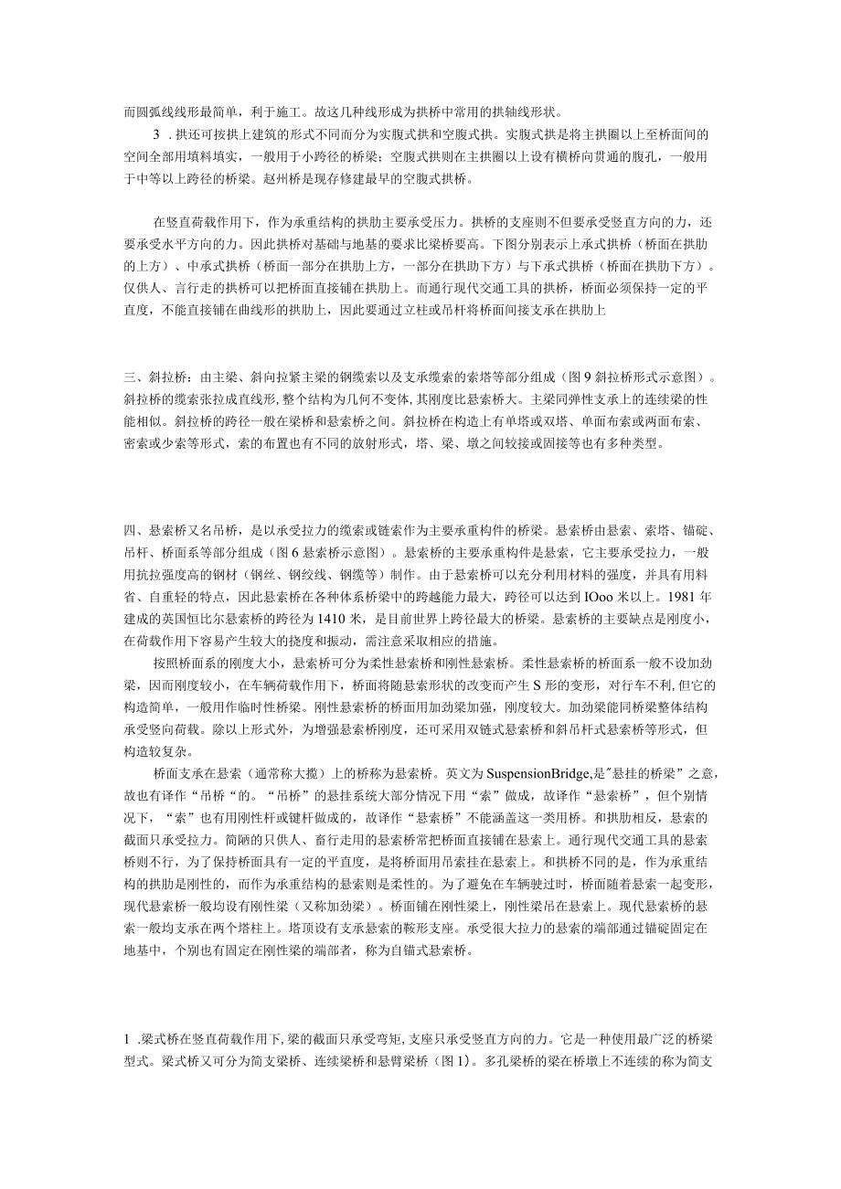 梁式桥、拱式桥、悬索桥与斜拉桥的对比分析总结.docx_第2页