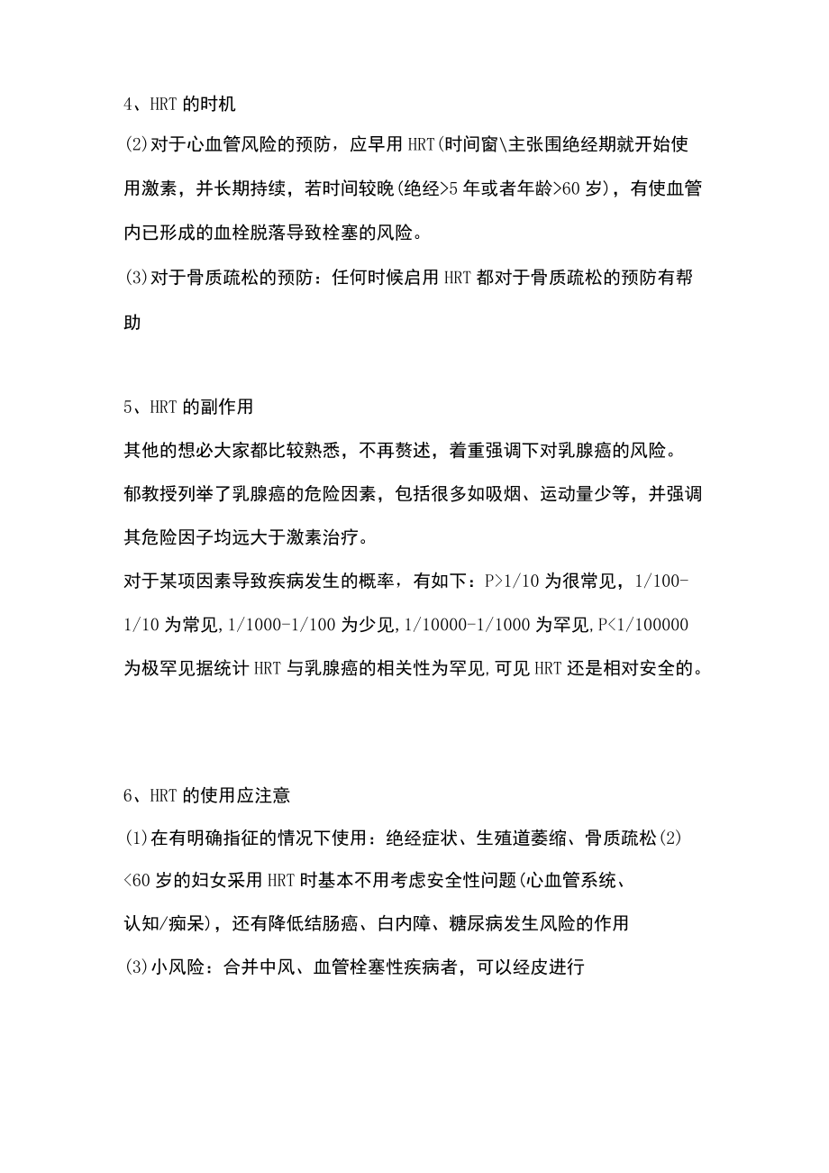 围绝经期激素替代治疗主要内容.docx_第3页