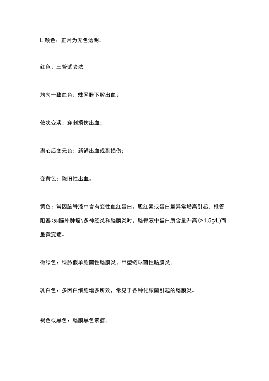 2022腰穿脑脊液的临床意义（全文）.docx_第2页