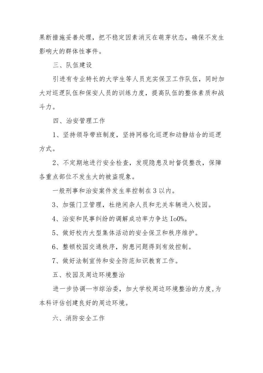 保安队长个人工作计划范文（三篇）.docx_第2页