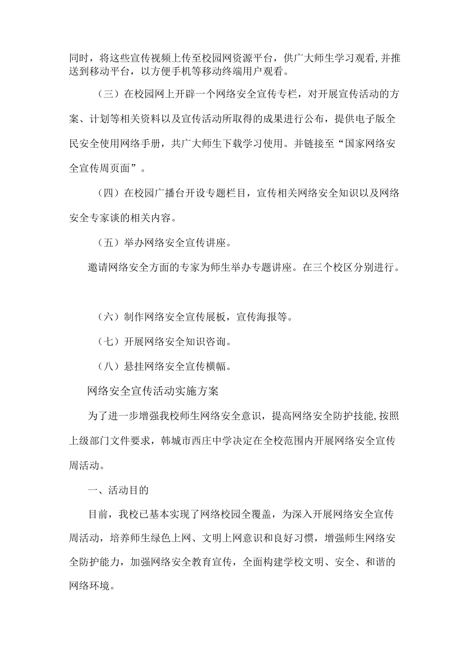 学校网络安全宣传活动实施方案.docx_第2页