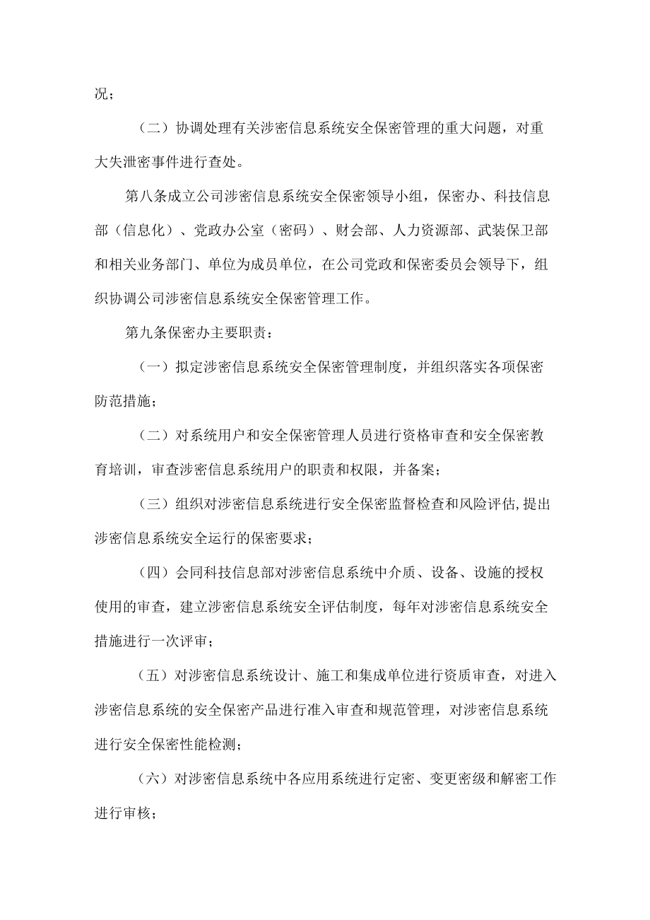 网络信息安全保密管理制度.docx_第2页