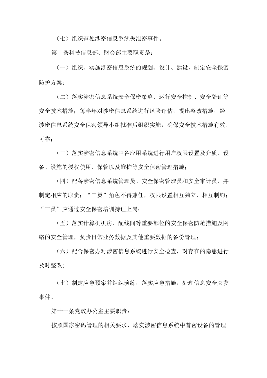 网络信息安全保密管理制度.docx_第3页