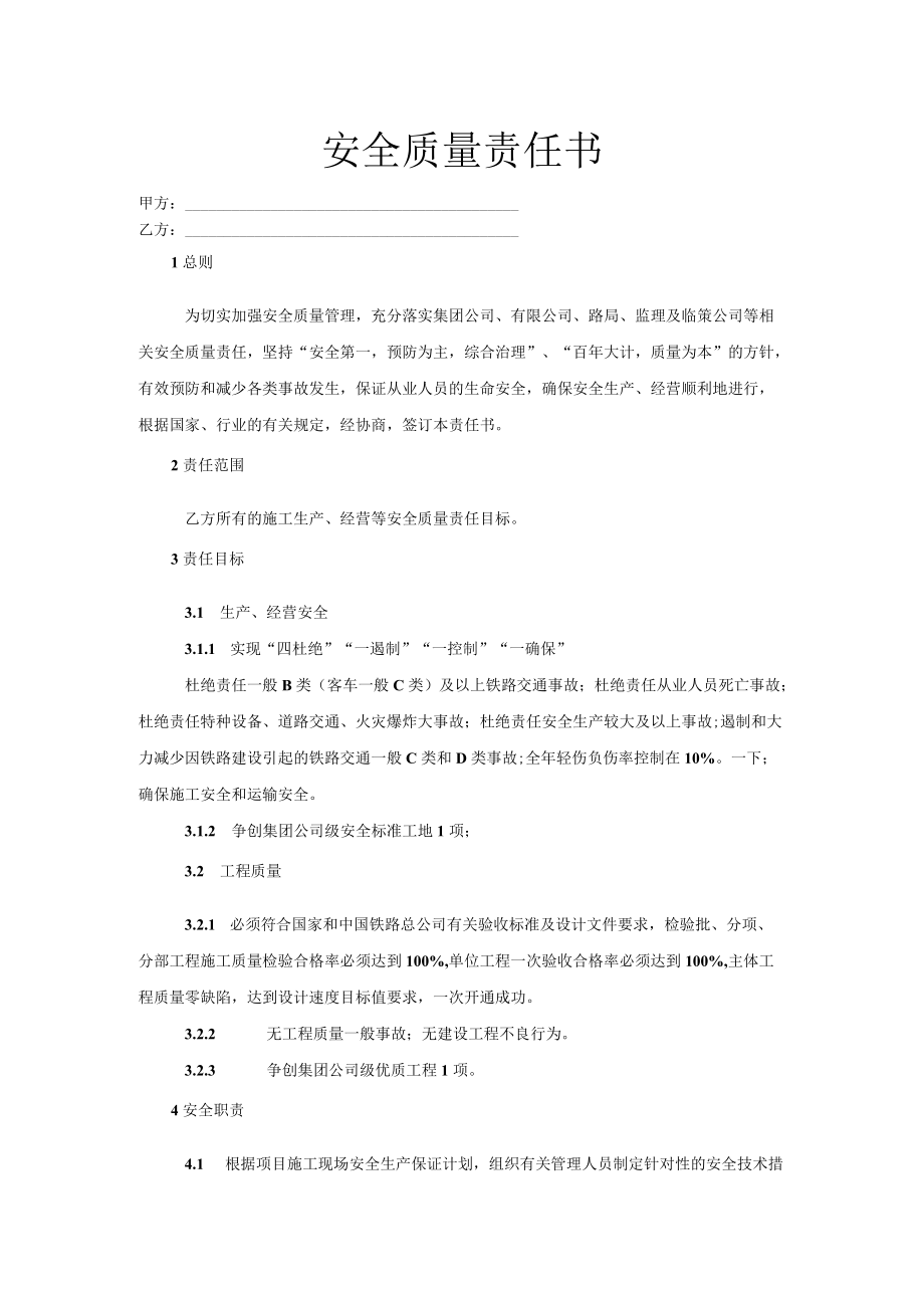 副指挥长责任书.docx_第1页