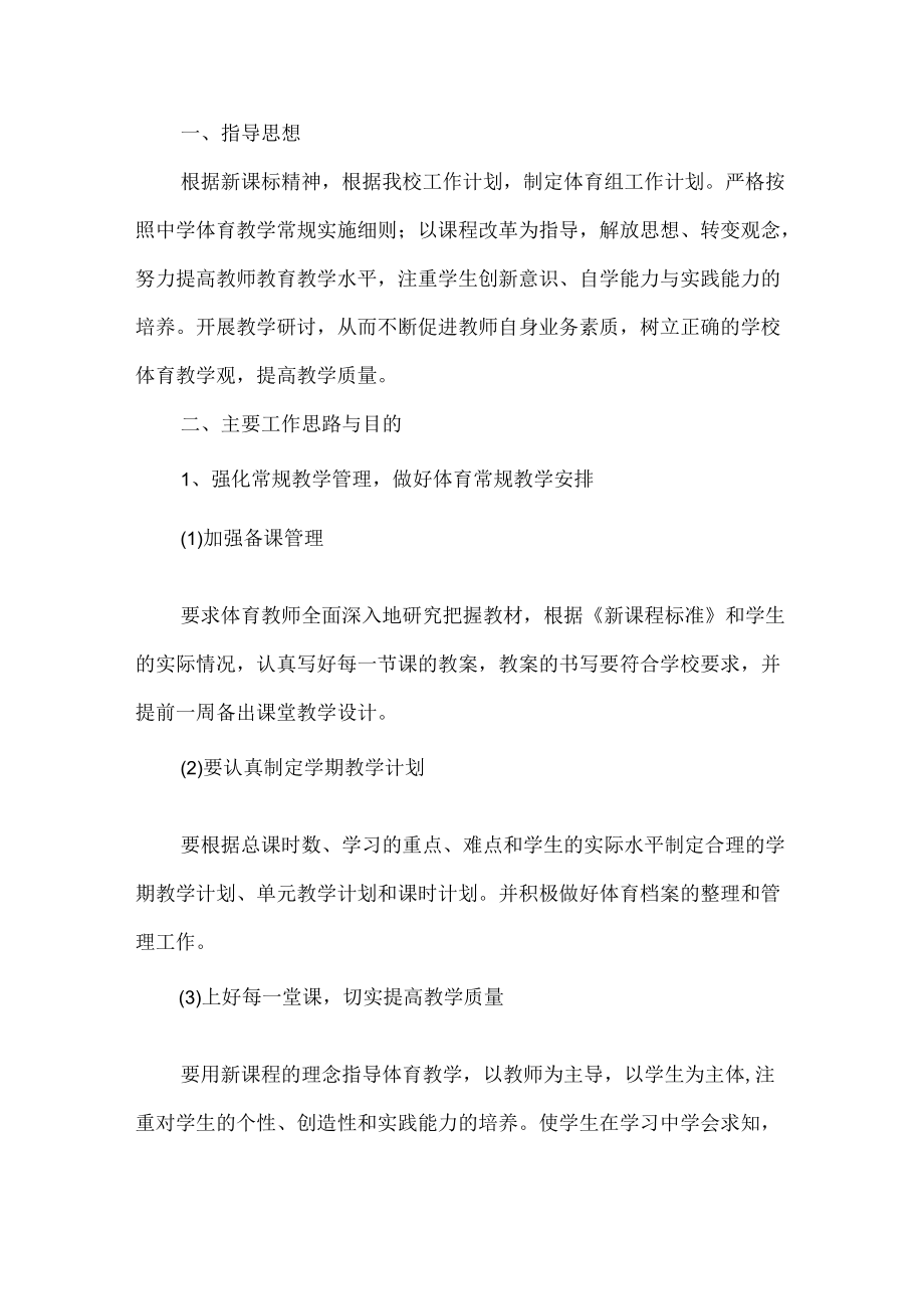 职业学校体育教工作计划4篇.docx_第1页