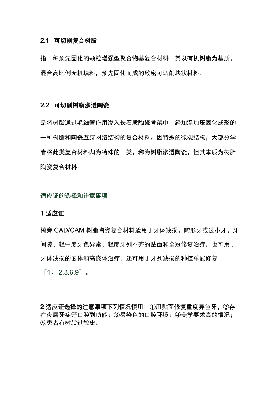 2022树脂陶瓷复合材料椅旁计算机辅助设计与辅助制作修复技术指南（全文）.docx_第3页