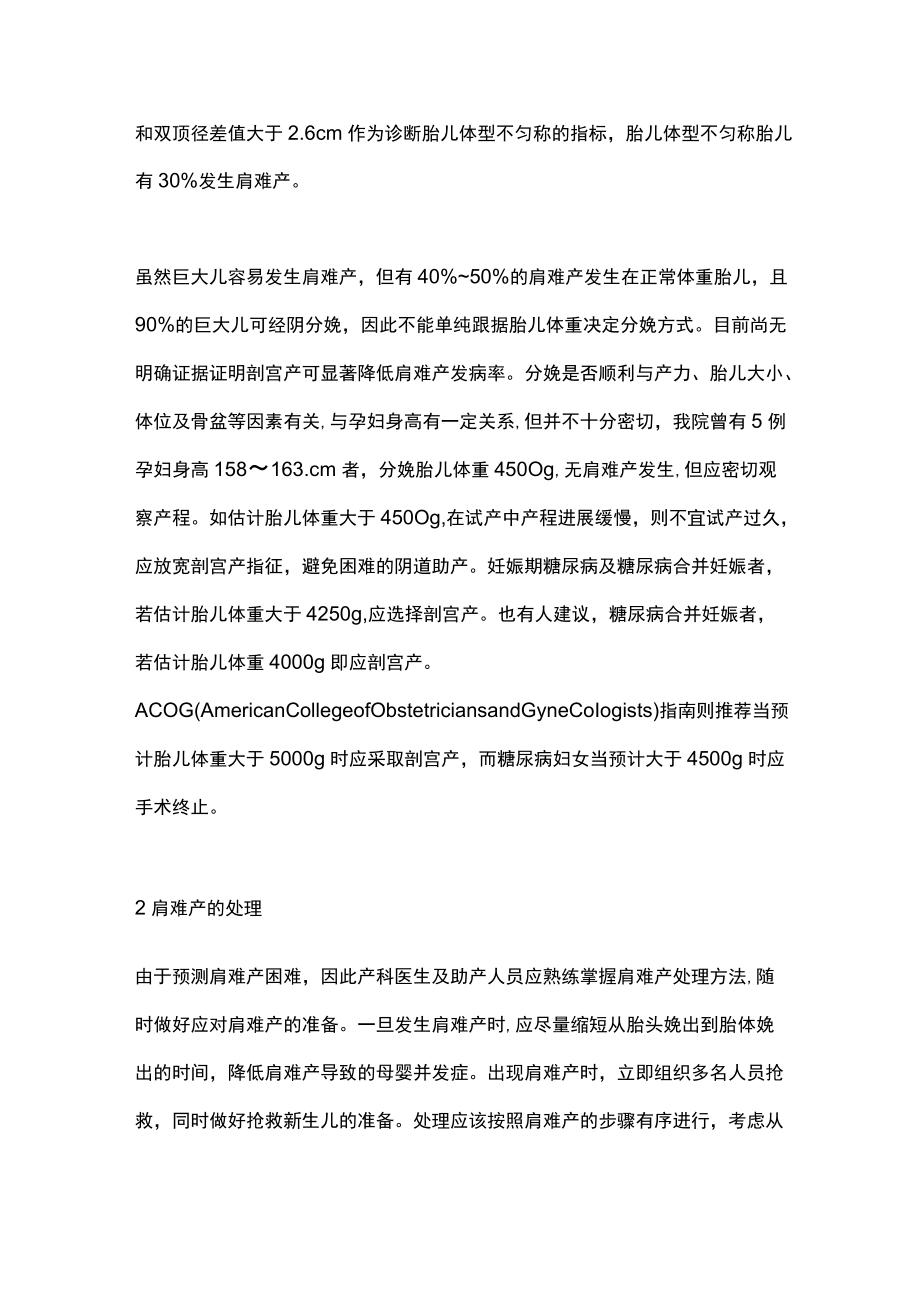 肩难产预测及临床处理主要内容.docx_第3页