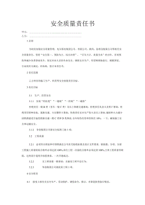 征拆和对外协调办公室主任安全质量责任书.docx