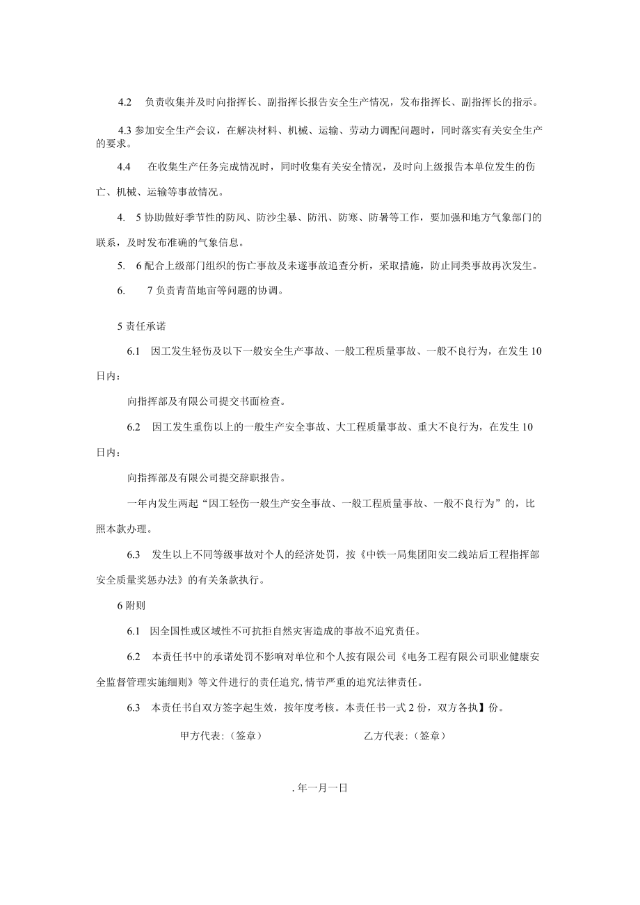 征拆和对外协调办公室主任安全质量责任书.docx_第2页