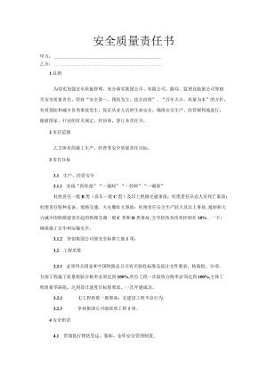 物机部部长安全质量责任书.docx