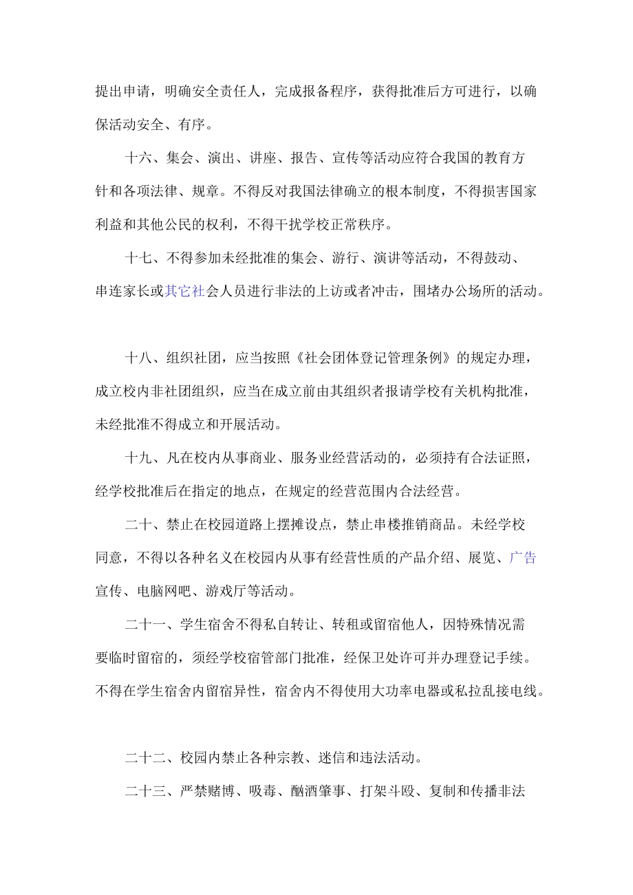 校园安全秩序管理制度.docx_第3页