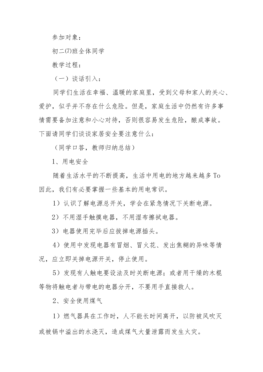 初中主题班会设计课件范本（精选三篇）.docx_第2页