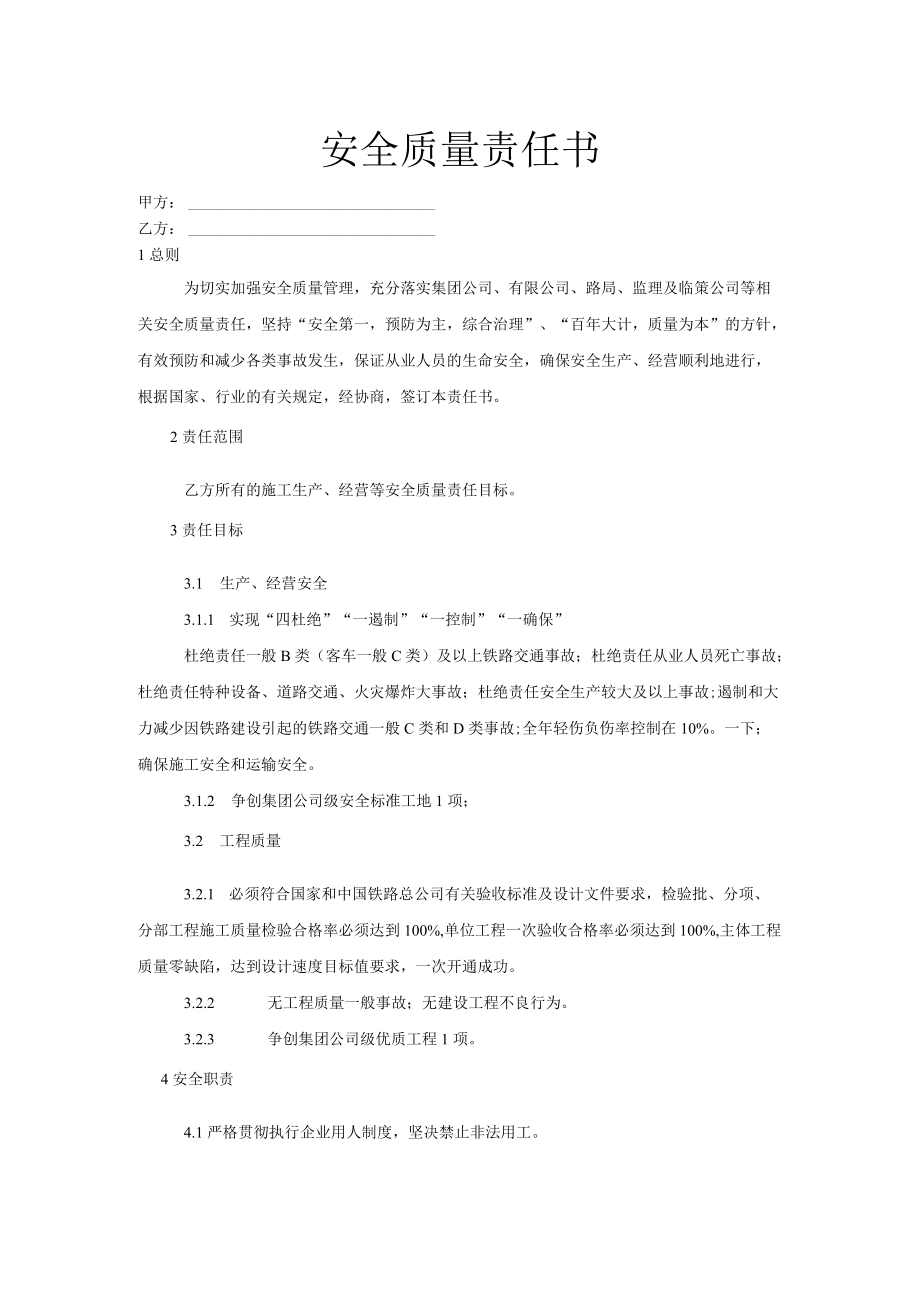 综合办公室安全质量责任书.docx_第1页