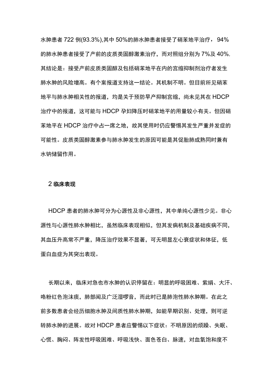 妊娠期高血压疾病并发肺水肿的诊治主要内容.docx_第3页