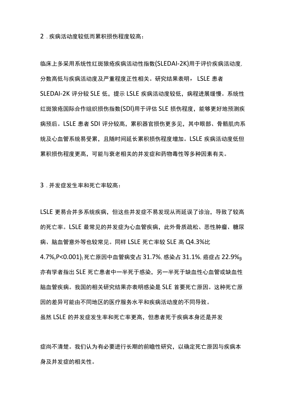 2022晚发性系统性红斑狼疮的临床特征与诊疗进展（全文）.docx_第2页