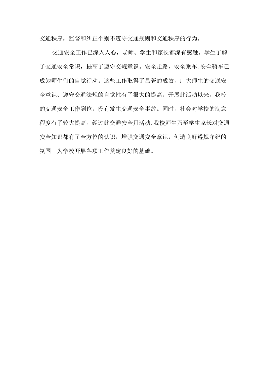 学校一盔一带活动宣传总结.docx_第3页