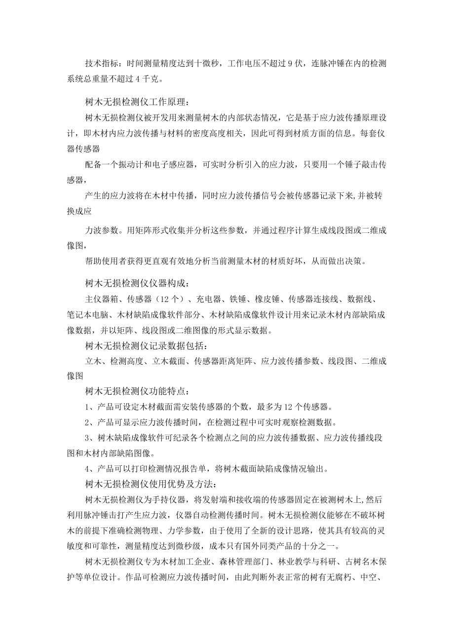 树木无损检测仪的工作原理及使用优势.docx_第2页