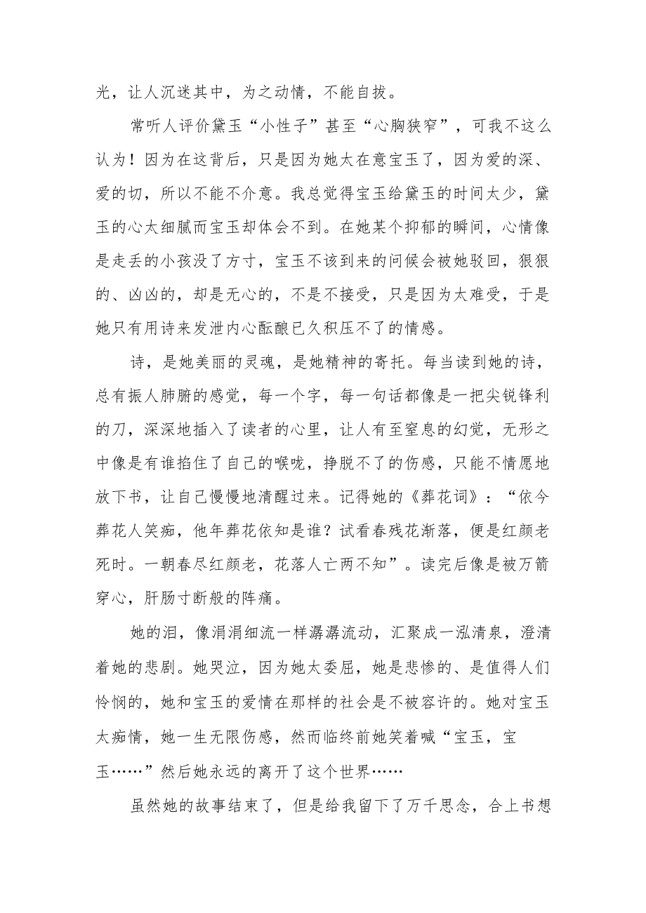 《红楼梦》读后感作文范文(三篇).docx_第2页