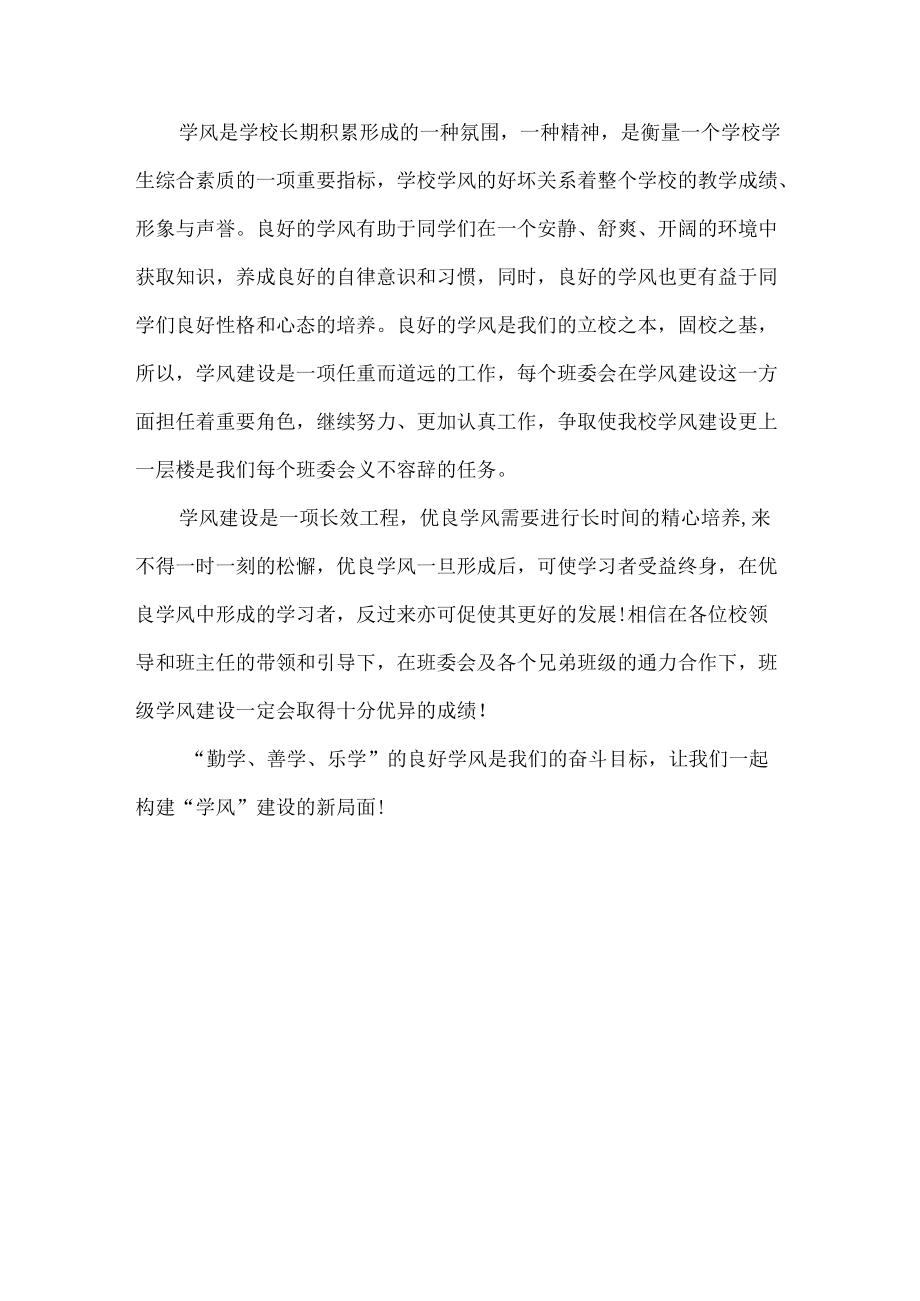 班级学风建设计划.docx_第3页