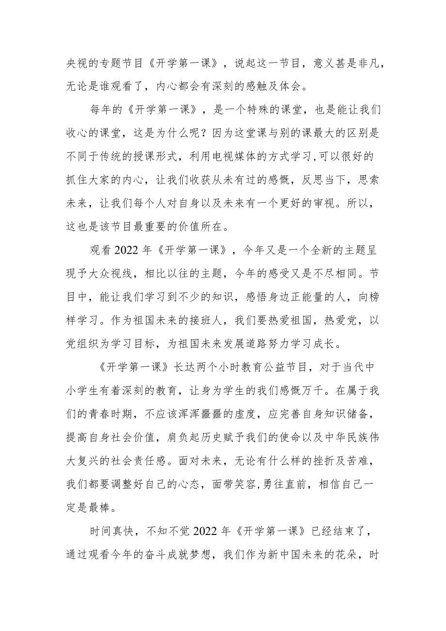 中央电视台奋斗成就梦想开学第一课心得体会范文（五篇）.docx_第3页