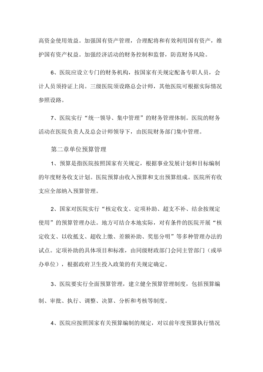 医院财务管理制度.docx_第2页