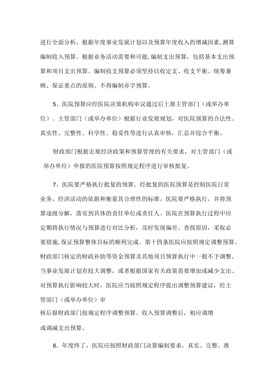 医院财务管理制度.docx_第3页