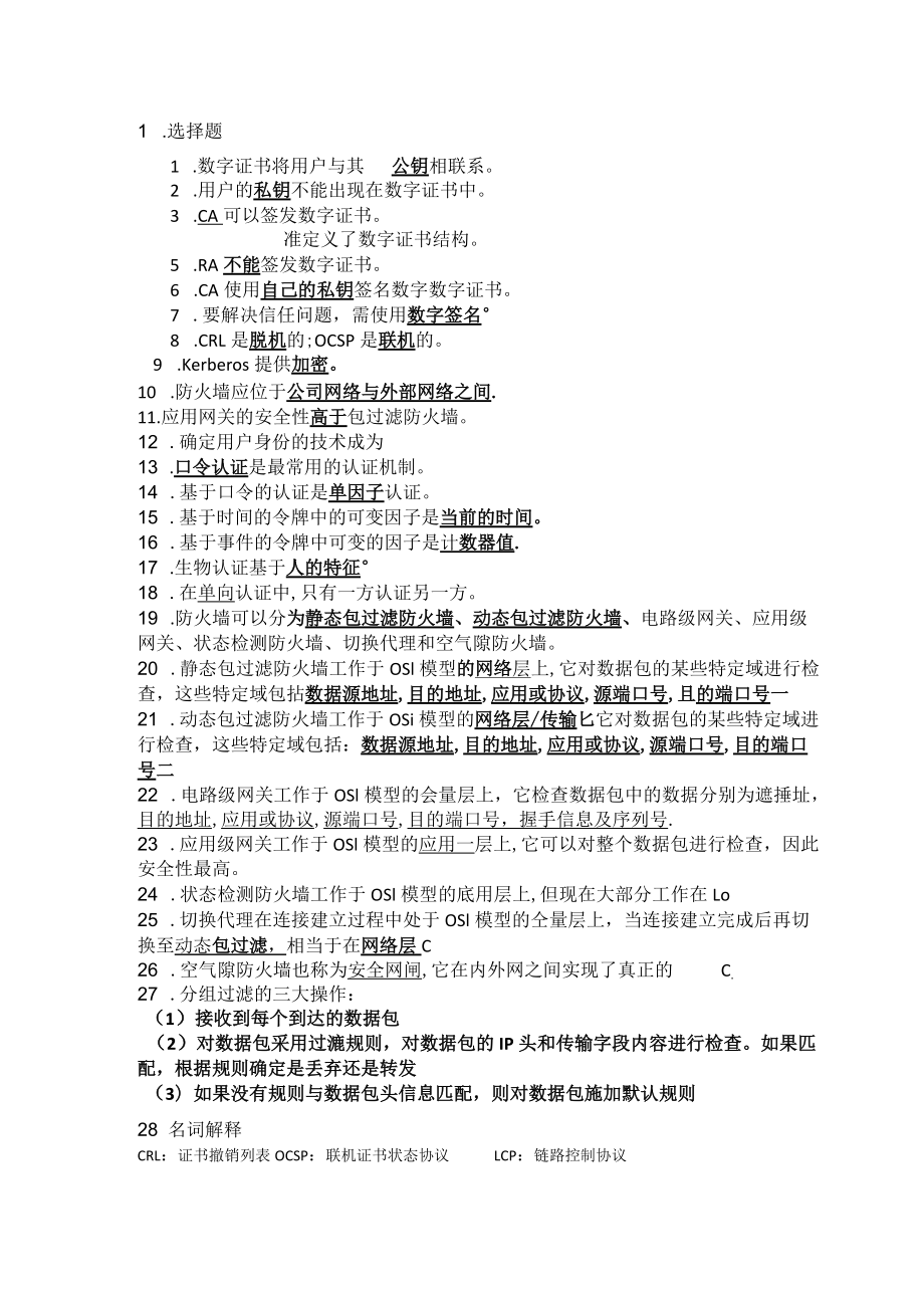 网络安全总结.docx_第1页