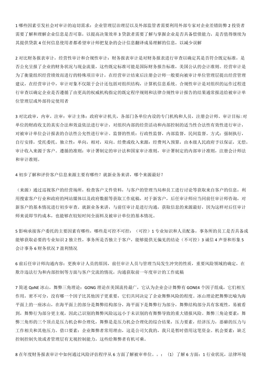 审计实务重点.docx_第1页