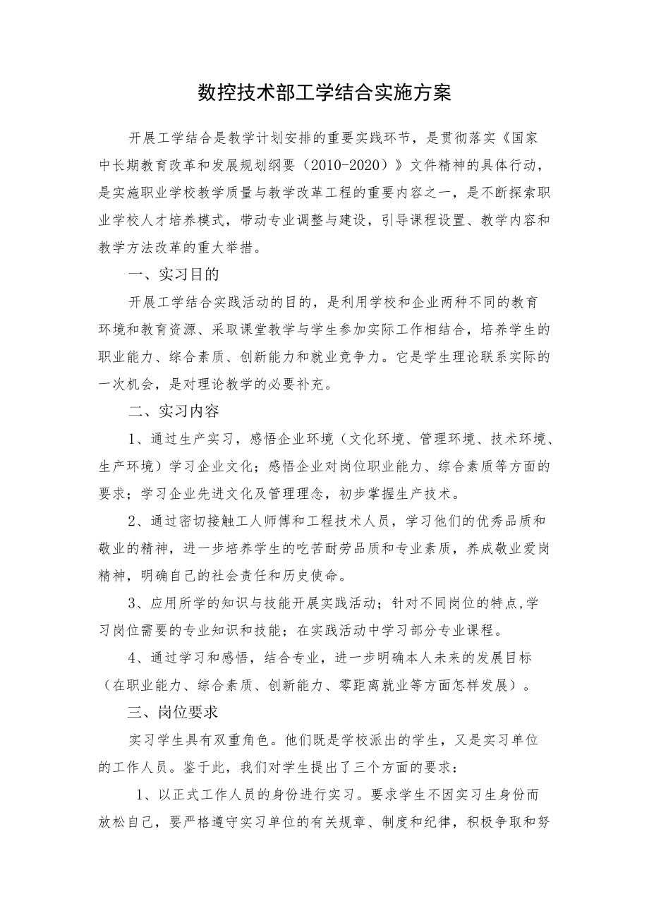 数控专业工学结合实施方案.docx_第1页