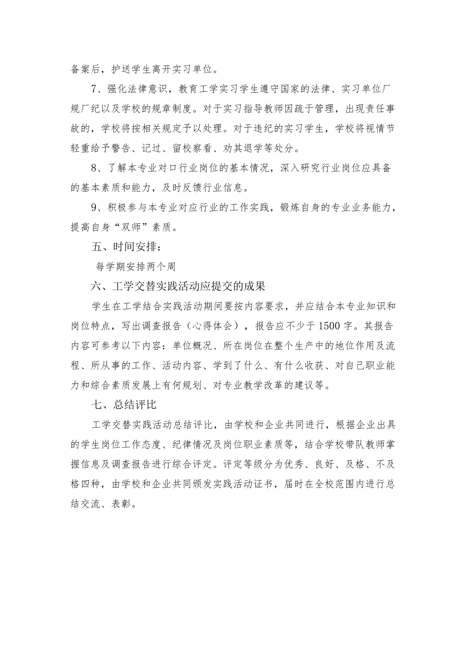 数控专业工学结合实施方案.docx_第3页