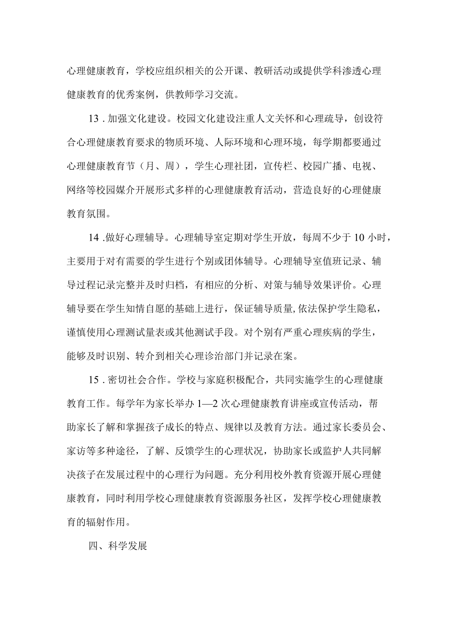 学校心理健康教育管理制度.docx_第3页