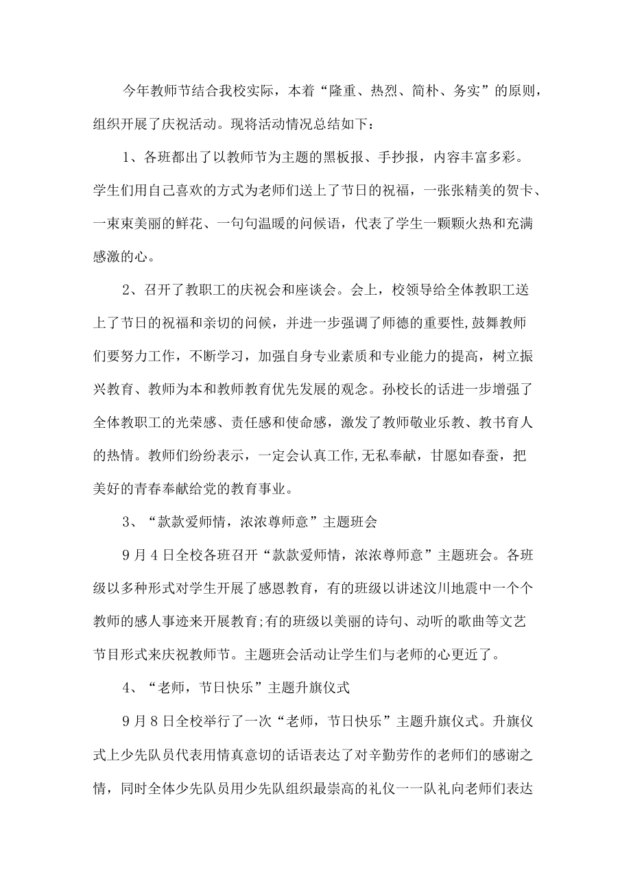 学校教师节活动总结.docx_第1页