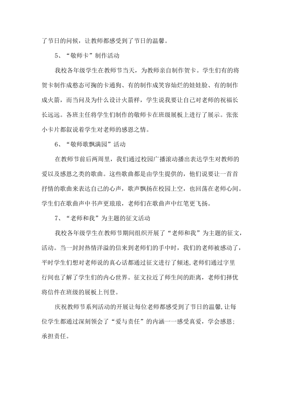 学校教师节活动总结.docx_第2页