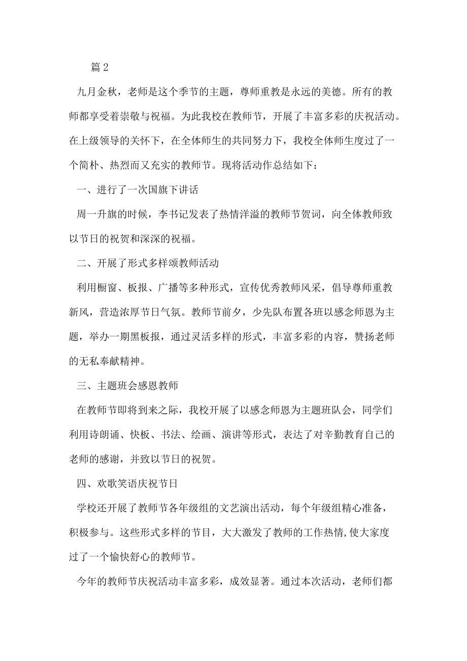 学校教师节活动总结.docx_第3页