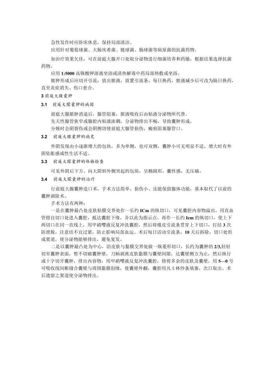 外阴炎症诊疗规范.docx_第2页